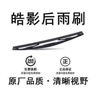 适用于本田皓影后雨刮器原装23款原厂21款静音后窗雨刷片
