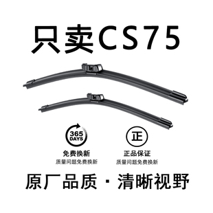 适用长安cs75plus雨刮器原装19静音无骨款配件刮雨胶条汽车雨刷片