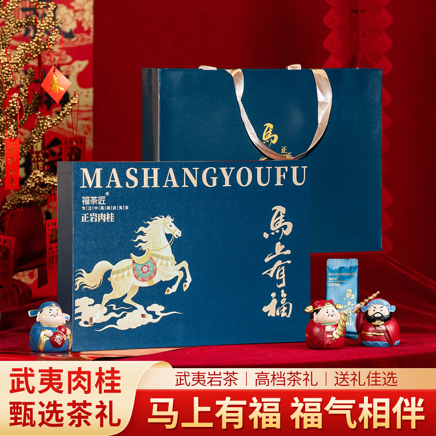 武夷肉桂茶叶礼盒装2025新茶花果香岩茶盒装过年过节送礼长辈礼品,茶,肉桂茶,淘宝优惠券,粉丝福利购,淘宝优惠卷