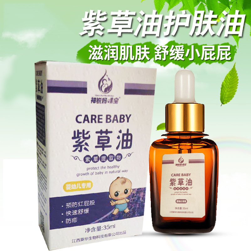 紫草油嬰兒天然正品紅屁股濕癢新生嬰兒紅屁屁止癢抑菌無刺激正品