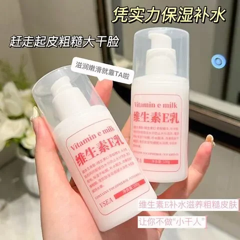 补水面霜乳液保湿护肤工厂身体乳VSEA水润100g防干直销维生素E乳