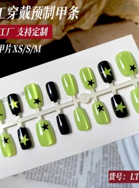 可爱成品甲显白穿戴甲猫眼美甲星星条绿色片指甲贴短款30