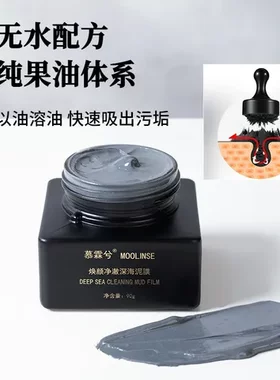 深海吸黑深层清洁面膜泥膜黑科技磁吸收缩毛孔去黑头泥面膜磁石
