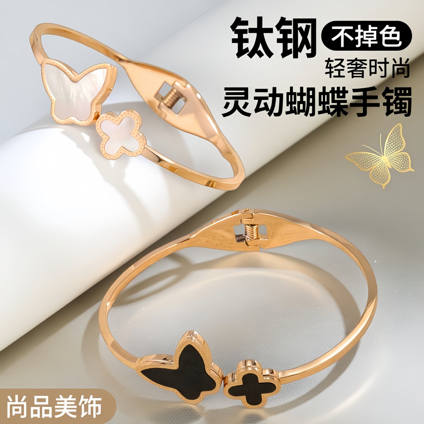 时尚贝壳蝴蝶花形玫瑰金手镯女轻奢甜美不掉色钛钢手环配送送女友