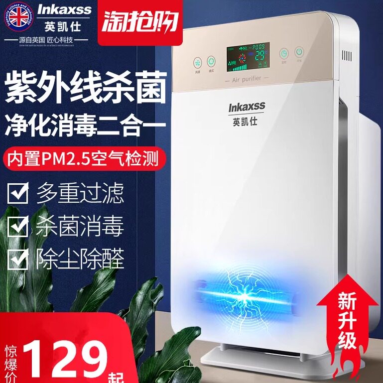 英凯仕空气净化器家用负离子除甲醛办公室内杀菌除螨虫除灰尘毛发