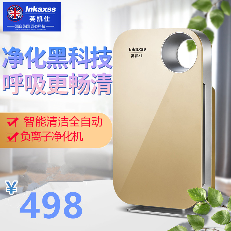 负离子空气净化器家用办公室除甲醛 PM2.5卧室室内除二手烟除异味