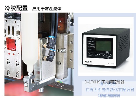 轴心自控axxonAPJ1000S 压电阀常温流体控制器D-170HS