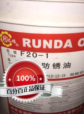 F20-1薄层防锈油重型置换超薄脱水防锈油防静电轧钢喷涂18升18L