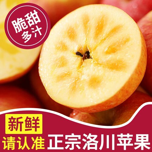 正宗陕西洛川苹果脆甜多汁