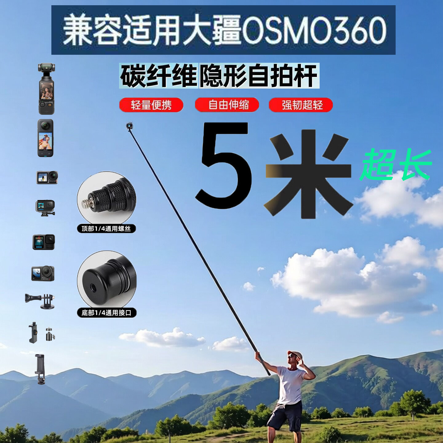 碳纤维自拍杆适用Insta360x3x4x5大疆osmo全景相机手机通用延长杆