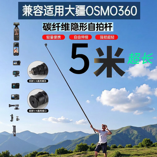 碳纤维通用自拍杆手机全景相机