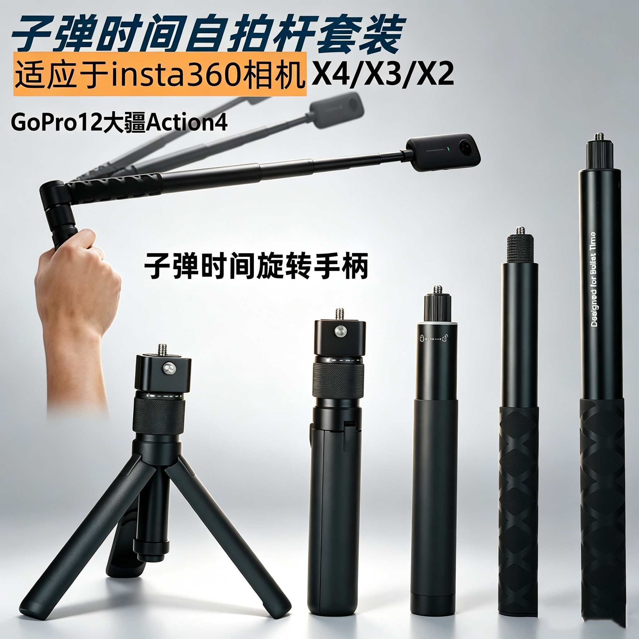 子弹时间隐形自拍杆铝合金旋转手柄全景运动相机insta360x3延长杆