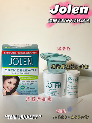 漂胡剂·淡化颜色JOLEN