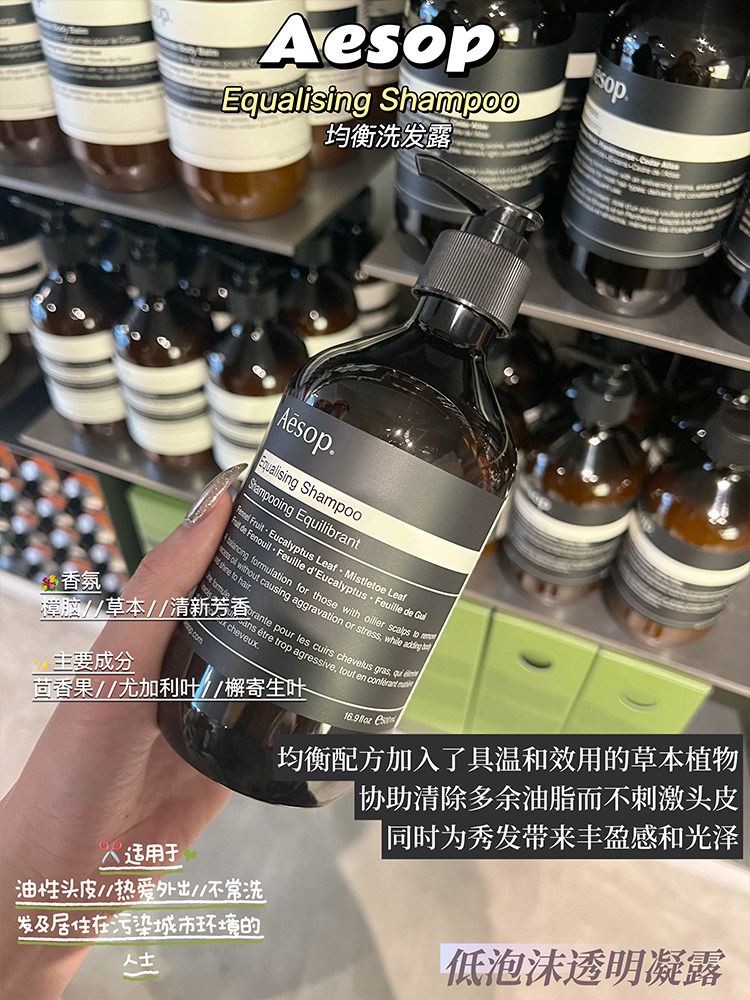 【现货】aesop伊索 |equalsing均衡/ volumising丰盈洗发露500ml