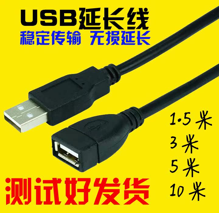 Rallonge USB - Ref 437501 Image 1