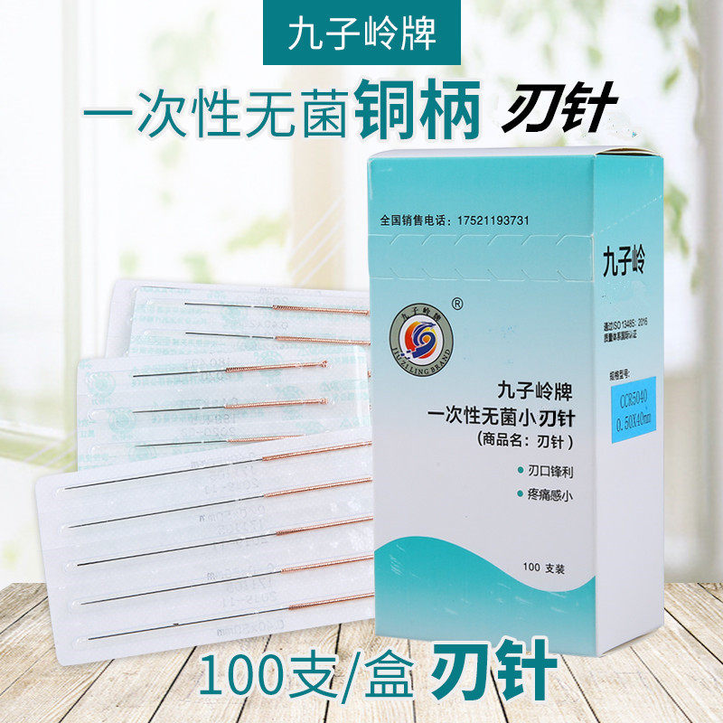 2020全新包邮九子岭牌一次性铜柄刃针超微刃刀王军旗毫韧针皮刃针