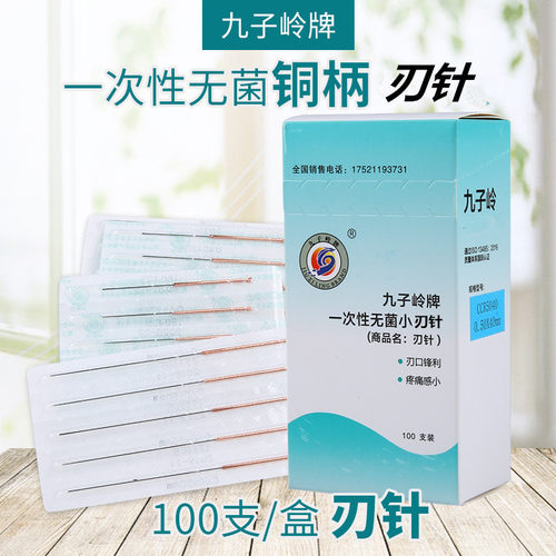 2020全新包邮九子岭牌一次性铜柄刃针超微刃刀王军旗毫韧针皮刃针