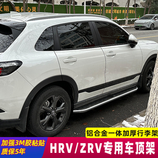 适用于23款/本田HRV/ZRV行李架车顶架铝合金配件改装专用装饰