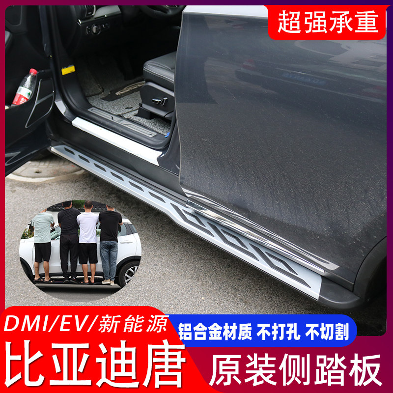 比亚迪dmi脚踏板原厂迎宾