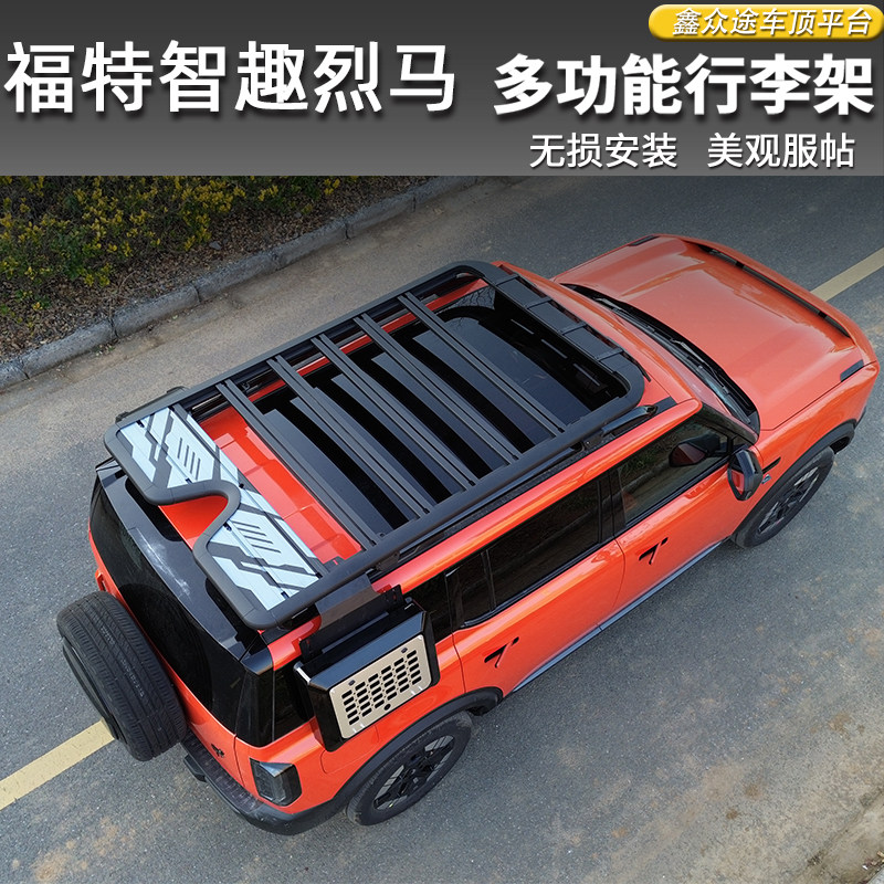 福特电动智趣烈马车顶行李架改装车顶架/车顶箱/车顶