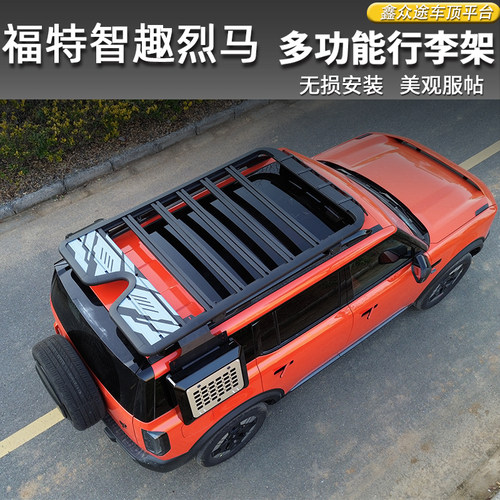 福特电动智趣烈马车顶行李架改装车顶平台套件侧爬梯侧书包天慕