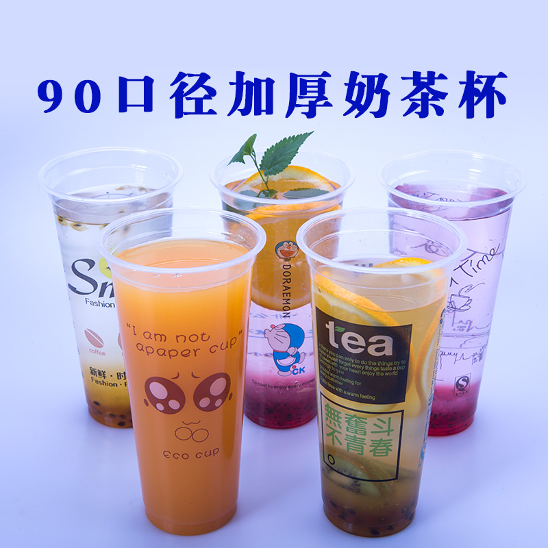 口径果汁透明奶茶杯子定制logo
