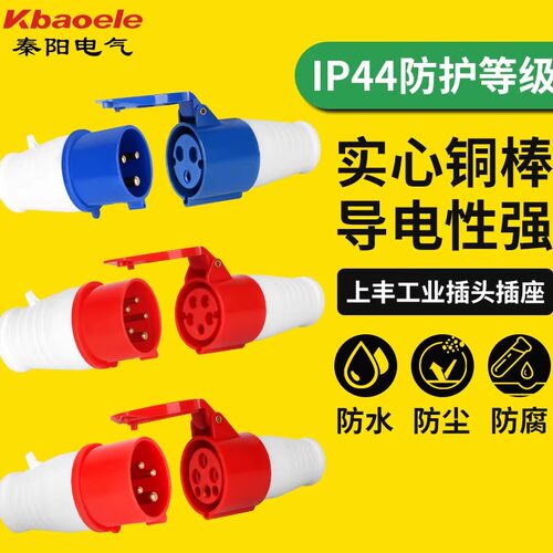 防水插座对接连接器工业插头
