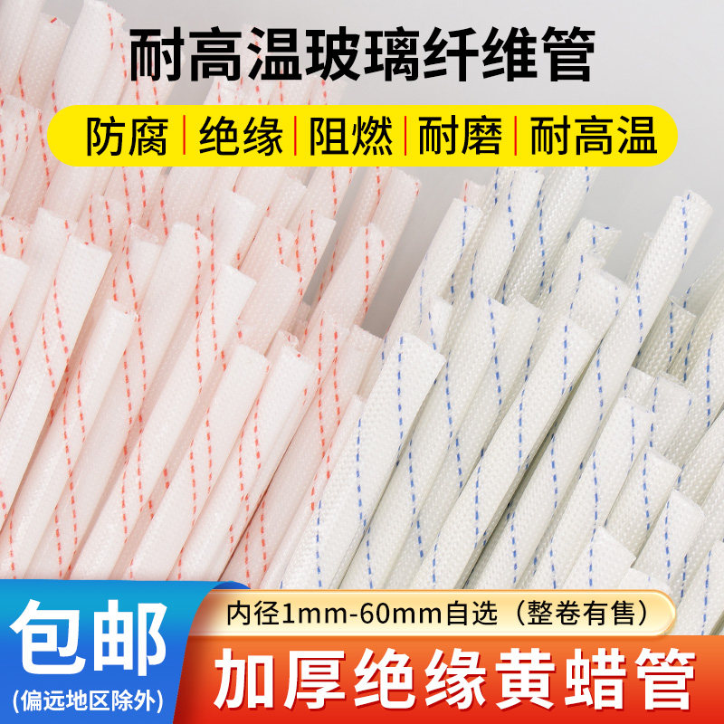 加厚黄腊管电线绝缘套管3/5/8/10/16/20mm玻璃纤维防火阻燃黄蜡管