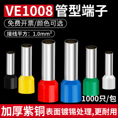 紫铜管型接线端子E1008压线鼻