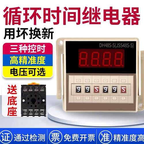 DH48S数显时间循环延时继电器24V