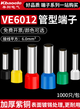 VE管型端子E6012针形预绝缘铜线鼻子电线压线耳欧式冷压接线端子