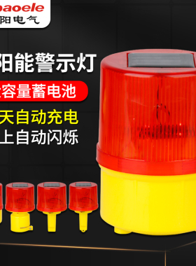 太阳能塔吊警示灯LED爆闪灯安全道路施工障碍围栏信号夜间闪烁灯