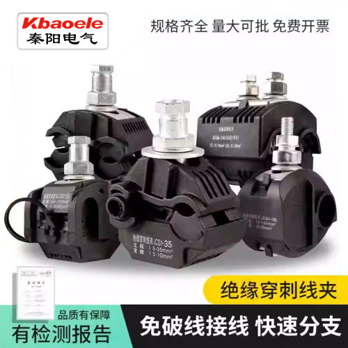 绝缘穿刺线夹电缆分支器2-95平方
