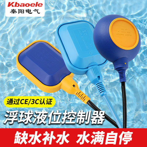 浮球开关水位控制器自动上水抽水