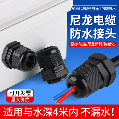 PG/M型防水接头塑料电缆葛兰头