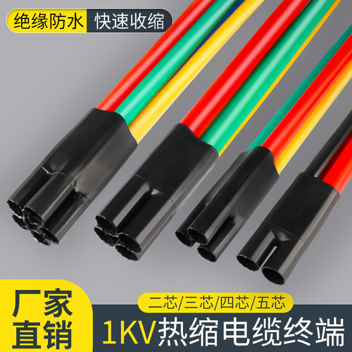电缆热缩终端头五指套套管SY-1KV