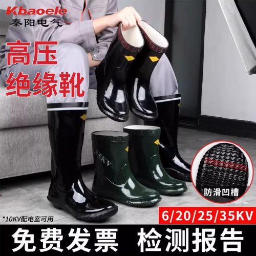 高压电工绝缘靴10kv带检测报告