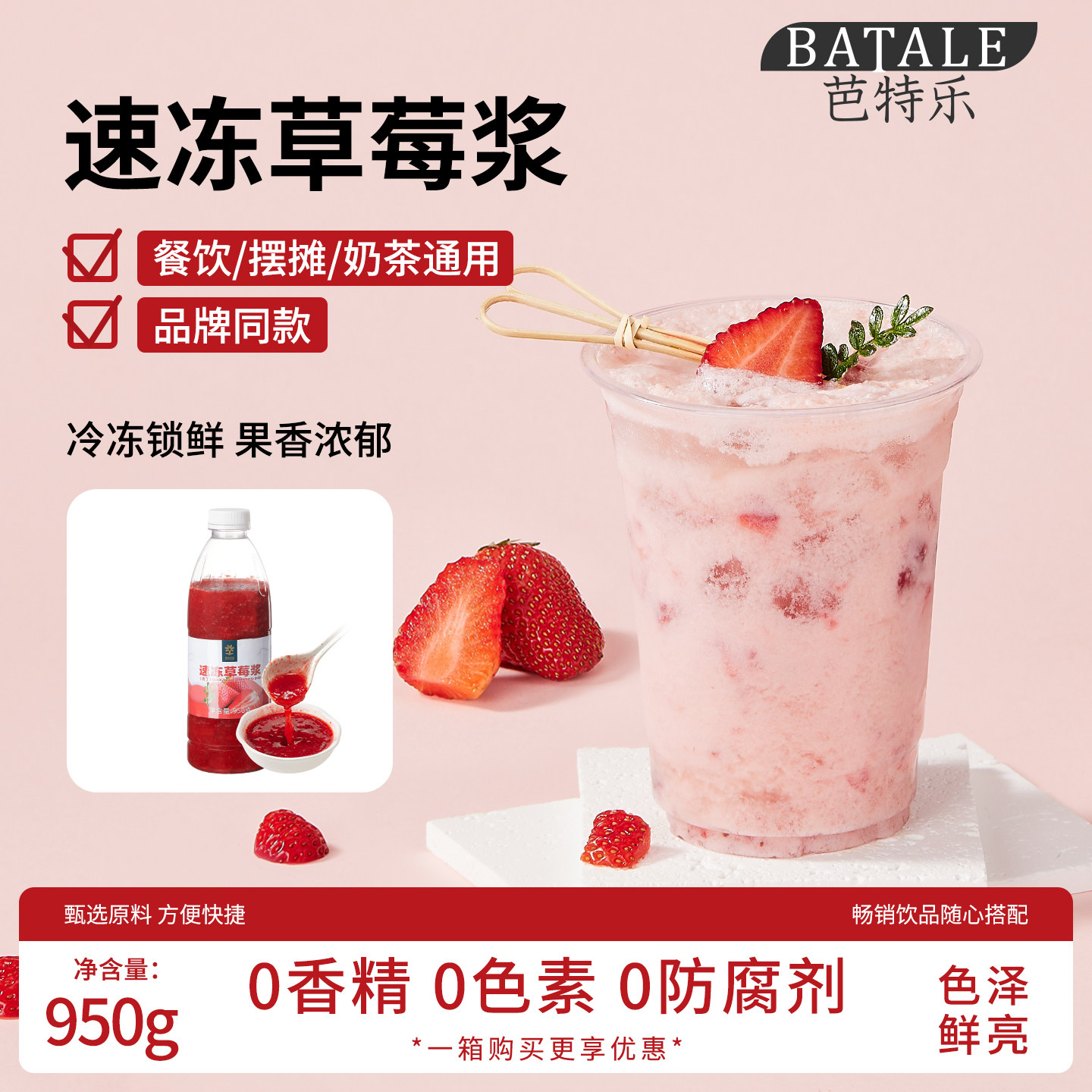 速品冷冻草莓果酱HPP鲜榨果汁原浆非浓缩果泥果肉饮品奶茶专用料