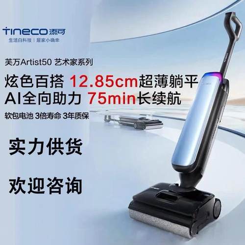 添可芙万Artist50艺术家智能洗地机 360°助力75min续航0缠毛躺平