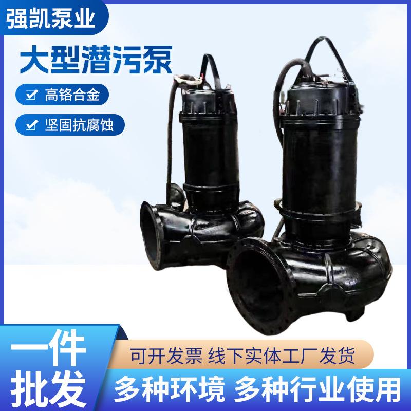 大功率潜污泵WQ潜水排污水泵大口径45kw75kw大流量排污吸水抽水泵