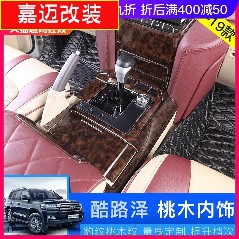 适用于丰田08-19款兰德酷路泽桃木内饰改装专用LC200陆地巡洋舰车