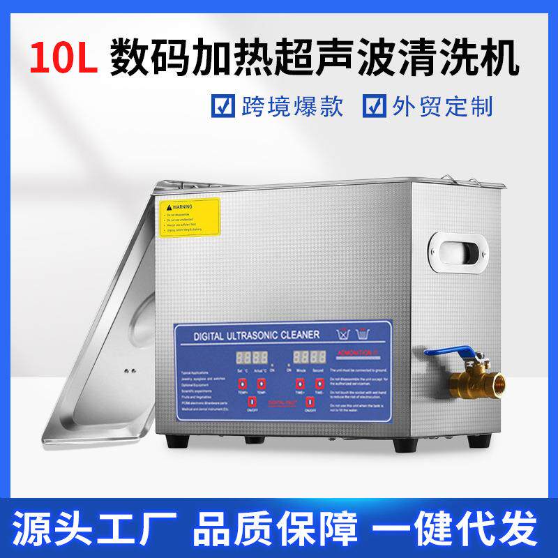 40KHZ240W超声波清洗机工业超除油器实验室小型震荡器110v设备10L