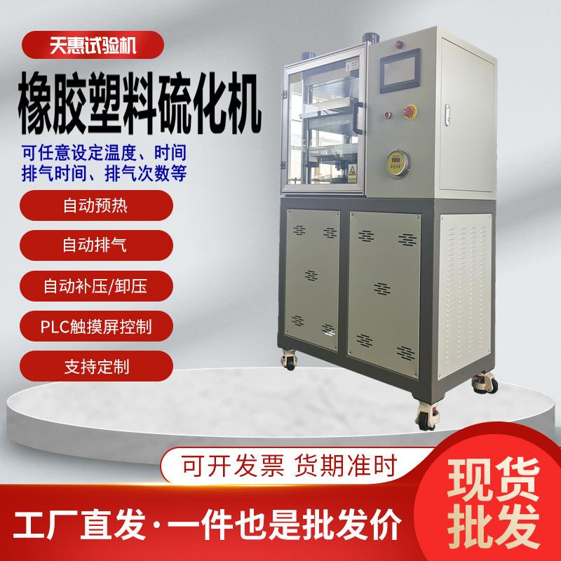 实验室PLC控制硫化机硅胶全自动平板压片机PVC塑料颗粒热压成型机