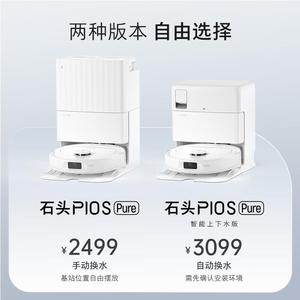 石头P10S pure扫地机器人扫拖洗烘一体机自动集尘清洗拖布烘干无
