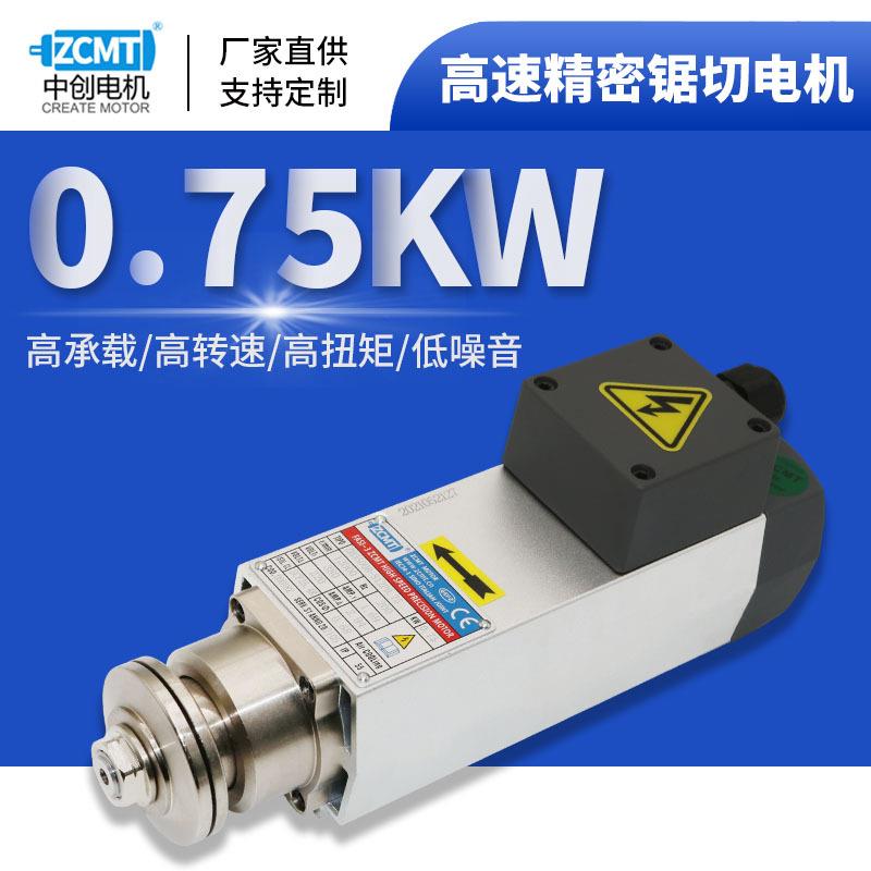 0.75kw12000转高速精密锯切电机三相220/380V夹锯片切割马达