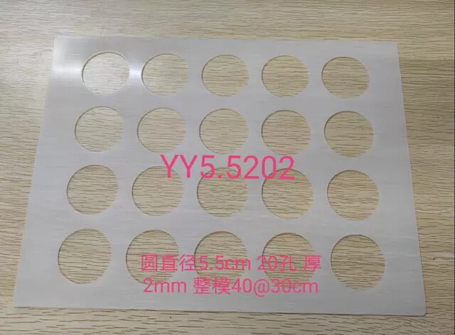 40孔硅胶芝麻薄脆饼干模具圆5.5厘米挞壳用57@37厘米2毫米3毫米厚