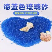 玻璃砂鱼缸装 饰造景蓝色玻璃珠水族箱饰品白沙彩色鱼缸造景石底砂