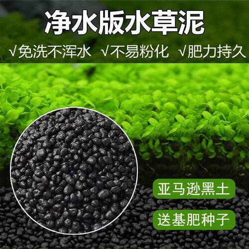 水草泥陶粒砂沙鱼缸底砂水族造景套餐水草种子基肥不浑水鱼缸底沙