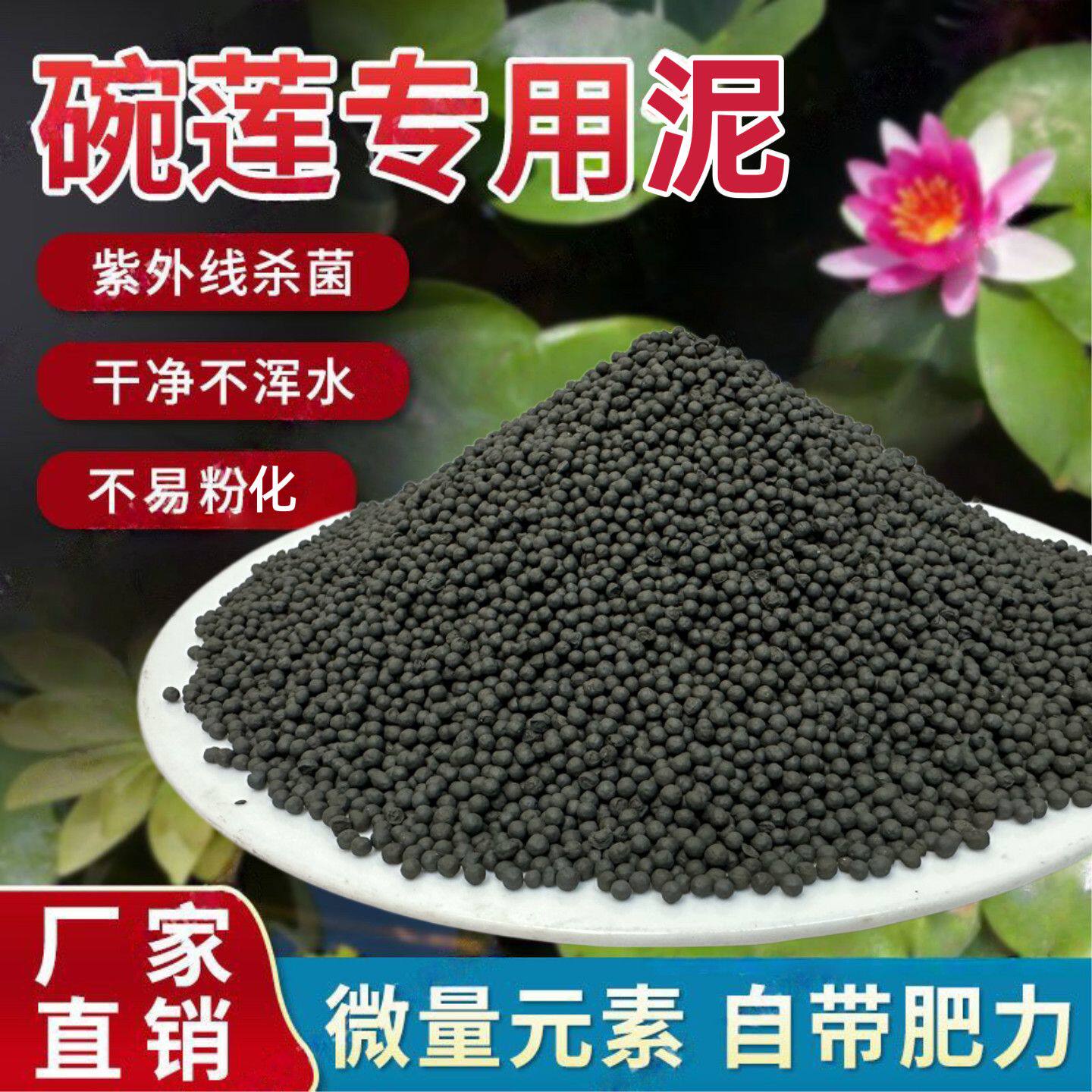 碗莲泥专用泥水草泥不浑水睡莲铜钱草鱼缸水族造景荷塘泥室内庭院