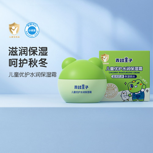 青蛙王子儿童面霜秋冬宝宝保湿补水润肤护肤乳擦脸擦脸油换季护肤